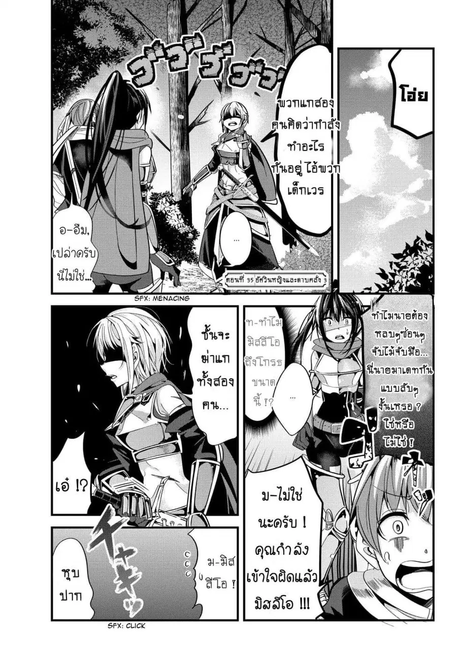 Ima Made Ichido mo Onna Atsukaisareta koto ga nai Onna Kishi wo Onna Atsukai suru ตอนที่ 35 หน้า 1