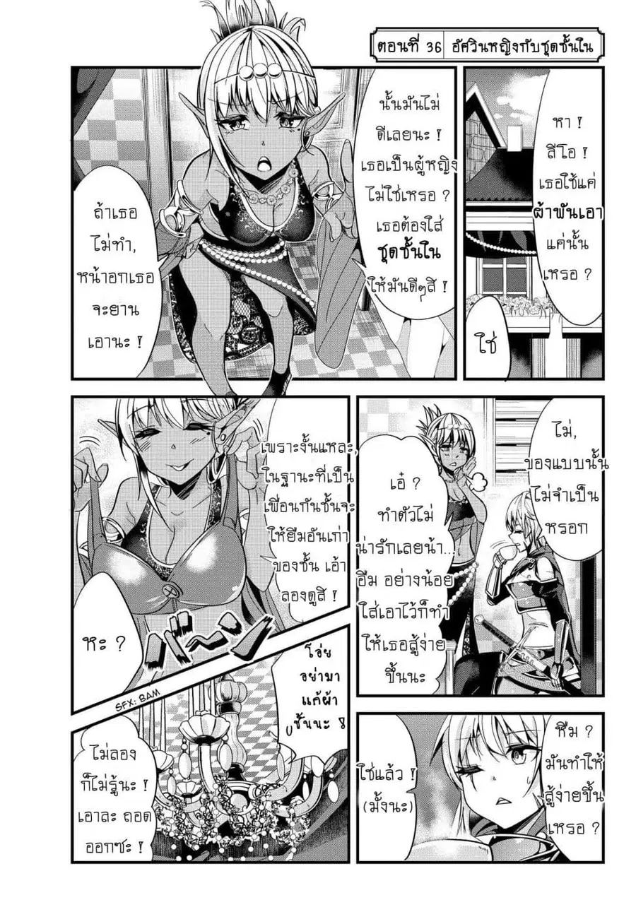 Ima Made Ichido mo Onna Atsukaisareta koto ga nai Onna Kishi wo Onna Atsukai suru ตอนที่ 36 หน้า 1
