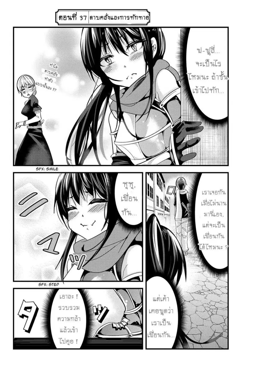 Ima Made Ichido mo Onna Atsukaisareta koto ga nai Onna Kishi wo Onna Atsukai suru ตอนที่ 37 หน้า 2