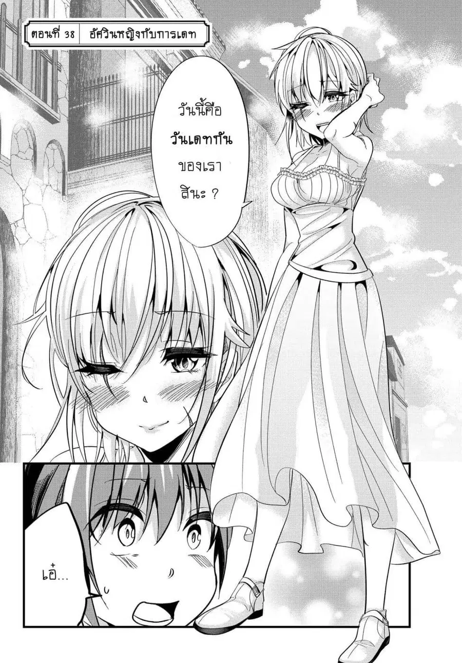 Ima Made Ichido mo Onna Atsukaisareta koto ga nai Onna Kishi wo Onna Atsukai suru ตอนที่ 38 หน้า 2