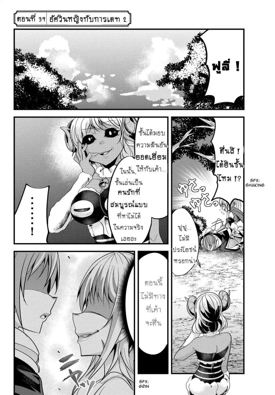 Ima Made Ichido mo Onna Atsukaisareta koto ga nai Onna Kishi wo Onna Atsukai suru ตอนที่ 39 หน้า 2
