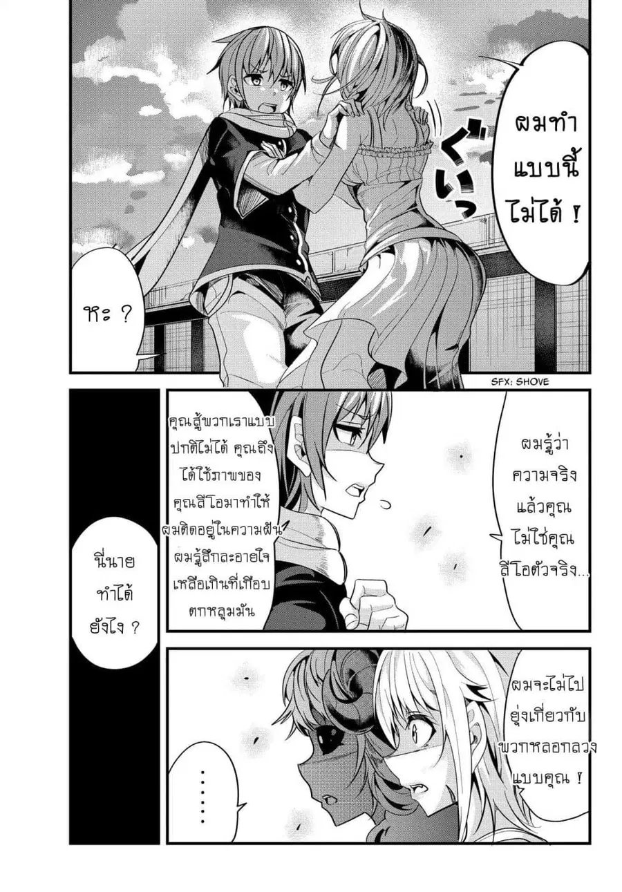 Ima Made Ichido mo Onna Atsukaisareta koto ga nai Onna Kishi wo Onna Atsukai suru ตอนที่ 39 หน้า 3