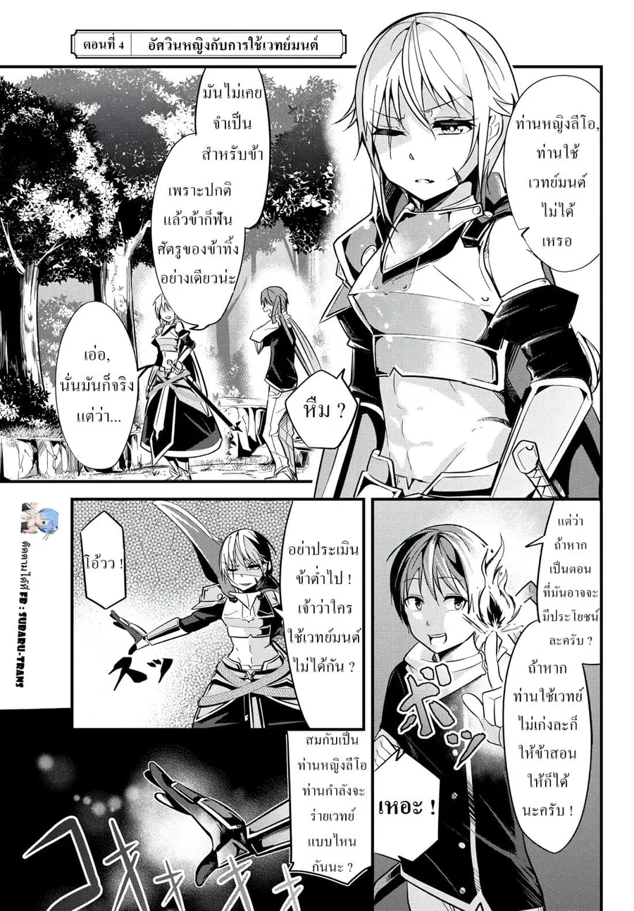 Ima Made Ichido mo Onna Atsukaisareta koto ga nai Onna Kishi wo Onna Atsukai suru ตอนที่ 4 หน้า 1