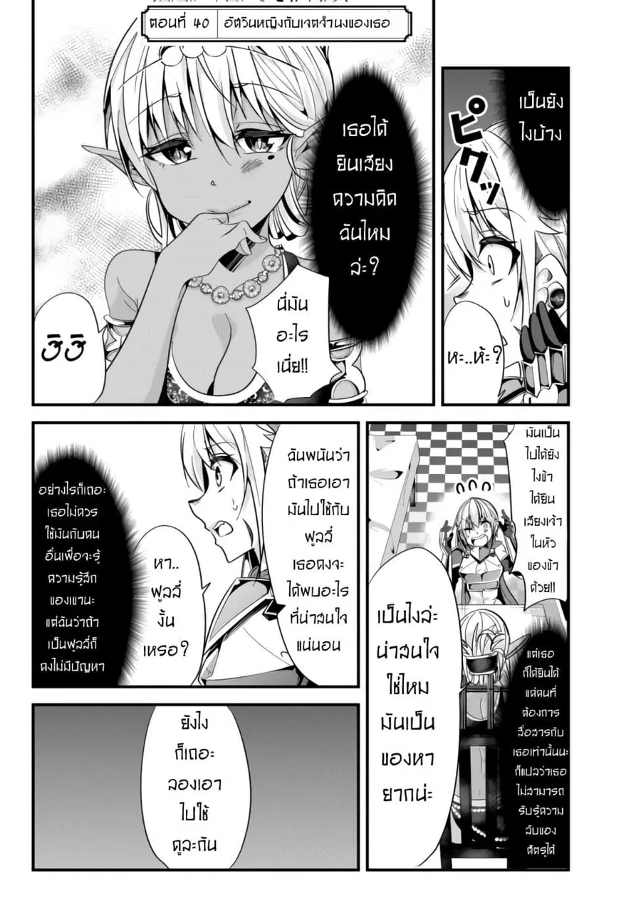 Ima Made Ichido mo Onna Atsukaisareta koto ga nai Onna Kishi wo Onna Atsukai suru ตอนที่ 40 หน้า 2