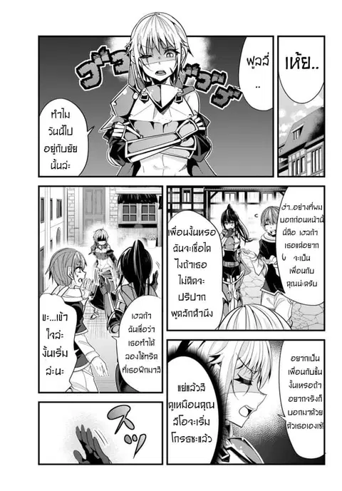 Ima Made Ichido mo Onna Atsukaisareta koto ga nai Onna Kishi wo Onna Atsukai suru ตอนที่ 42 หน้า 3
