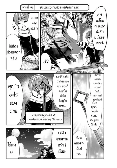 Ima Made Ichido mo Onna Atsukaisareta koto ga nai Onna Kishi wo Onna Atsukai suru ตอนที่ 43 หน้า 2