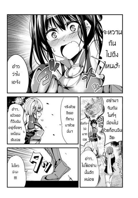 Ima Made Ichido mo Onna Atsukaisareta koto ga nai Onna Kishi wo Onna Atsukai suru ตอนที่ 44 หน้า 2
