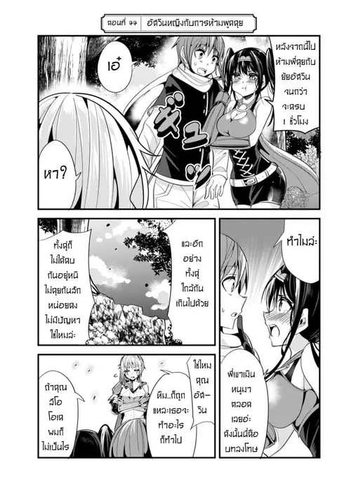 Ima Made Ichido mo Onna Atsukaisareta koto ga nai Onna Kishi wo Onna Atsukai suru ตอนที่ 44 หน้า 3