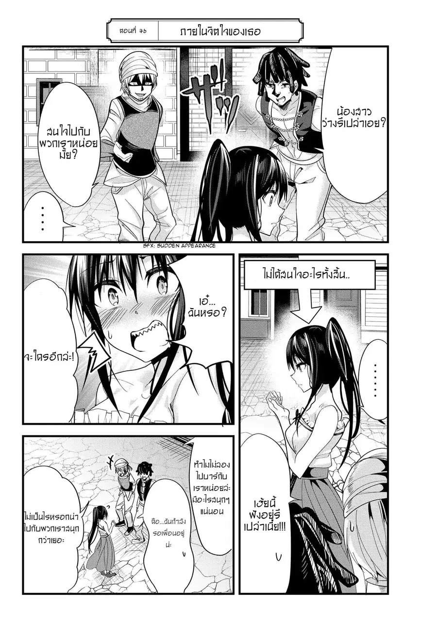 Ima Made Ichido mo Onna Atsukaisareta koto ga nai Onna Kishi wo Onna Atsukai suru ตอนที่ 46 หน้า 2