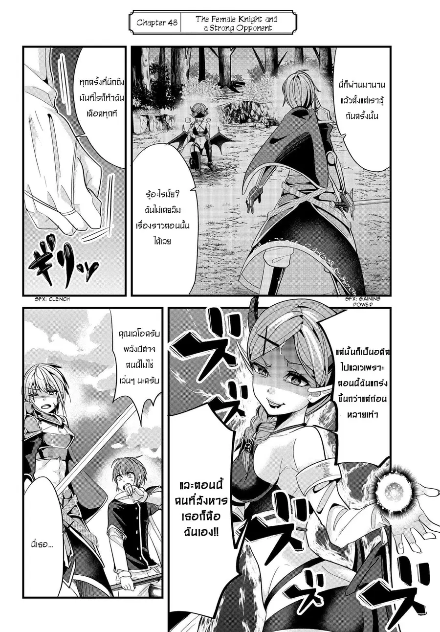 Ima Made Ichido mo Onna Atsukaisareta koto ga nai Onna Kishi wo Onna Atsukai suru ตอนที่ 48 หน้า 2