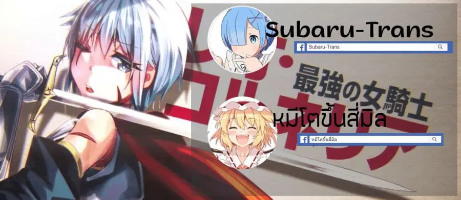 Ima Made Ichido mo Onna Atsukaisareta koto ga nai Onna Kishi wo Onna Atsukai suru ตอนที่ 4.1 หน้า 2