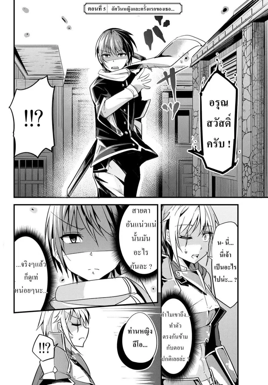 Ima Made Ichido mo Onna Atsukaisareta koto ga nai Onna Kishi wo Onna Atsukai suru ตอนที่ 5 หน้า 2