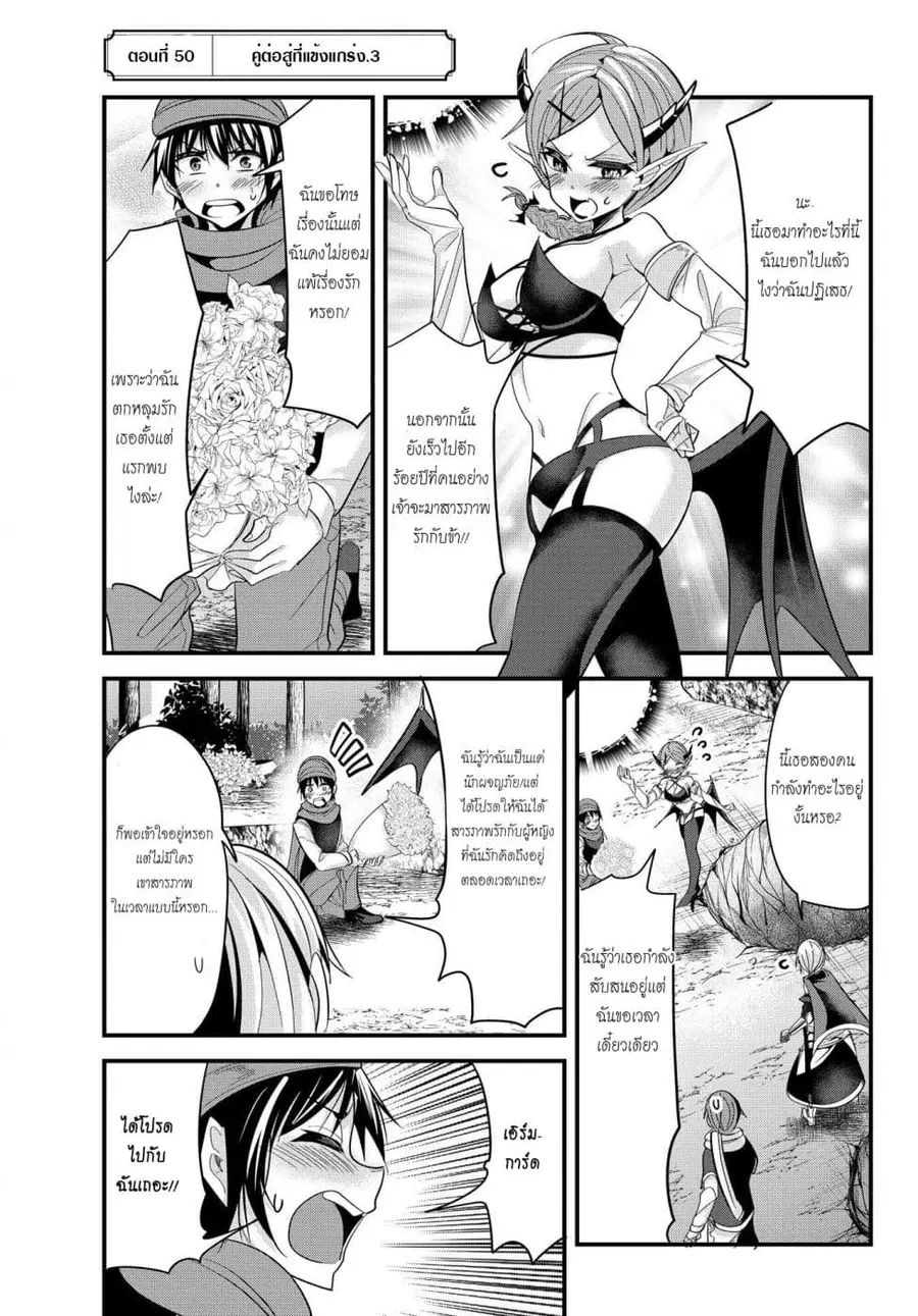 Ima Made Ichido mo Onna Atsukaisareta koto ga nai Onna Kishi wo Onna Atsukai suru ตอนที่ 50 หน้า 2