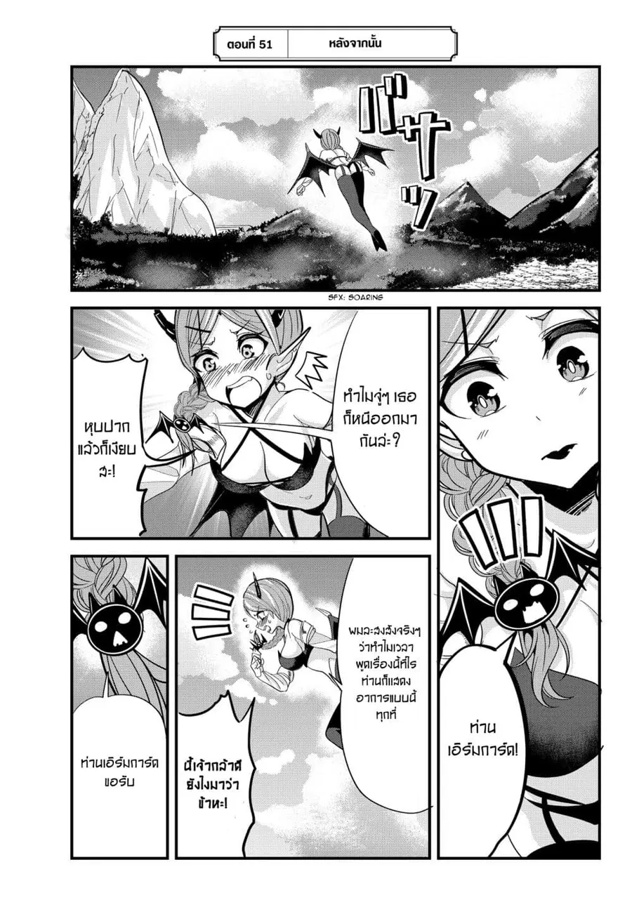 Ima Made Ichido mo Onna Atsukaisareta koto ga nai Onna Kishi wo Onna Atsukai suru ตอนที่ 51 หน้า 1