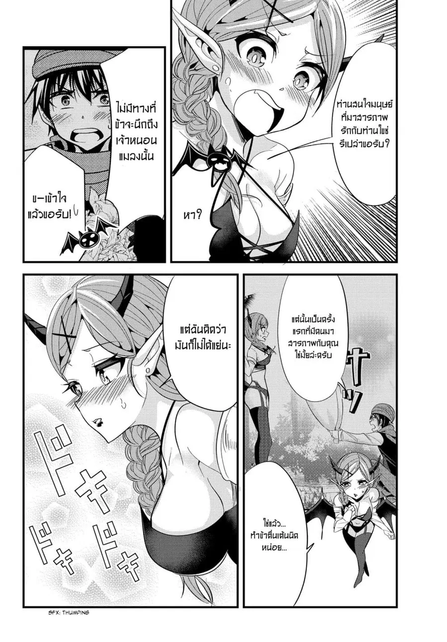 Ima Made Ichido mo Onna Atsukaisareta koto ga nai Onna Kishi wo Onna Atsukai suru ตอนที่ 51 หน้า 2