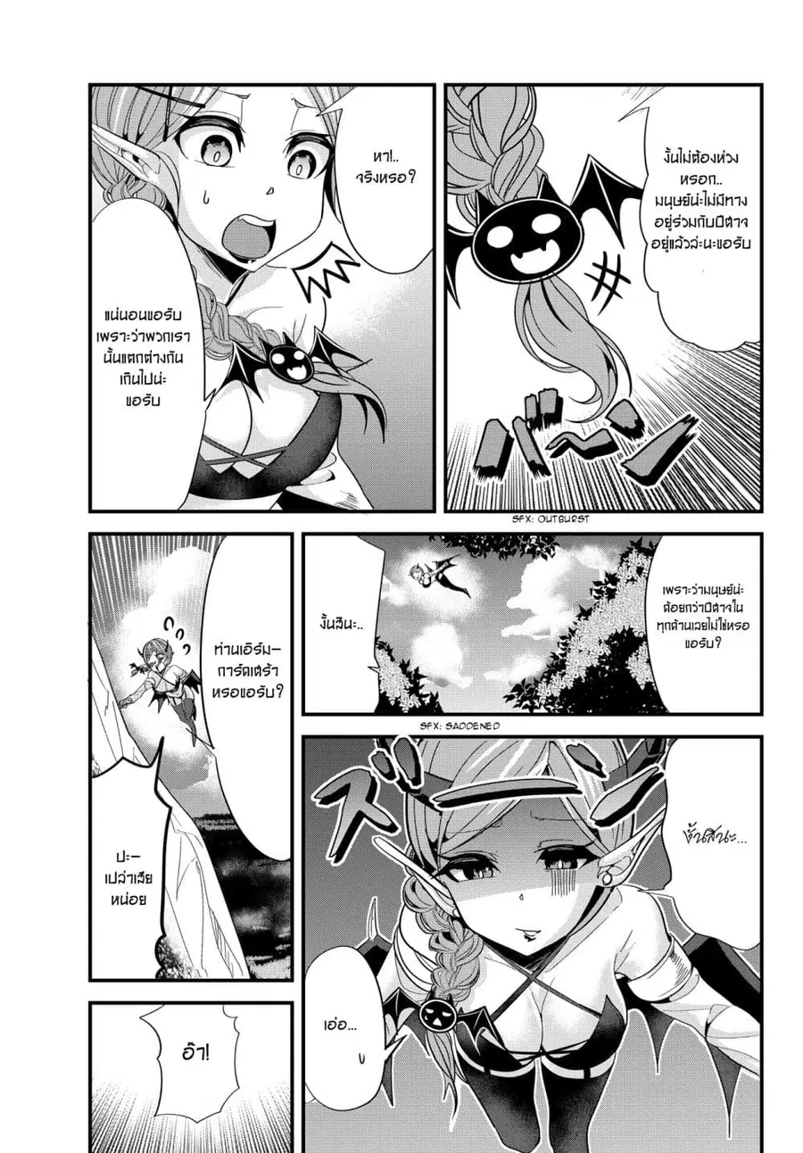 Ima Made Ichido mo Onna Atsukaisareta koto ga nai Onna Kishi wo Onna Atsukai suru ตอนที่ 51 หน้า 3