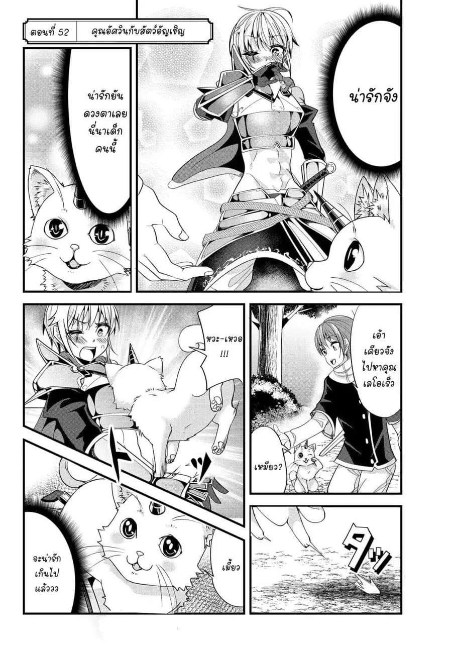 Ima Made Ichido mo Onna Atsukaisareta koto ga nai Onna Kishi wo Onna Atsukai suru ตอนที่ 52 หน้า 3