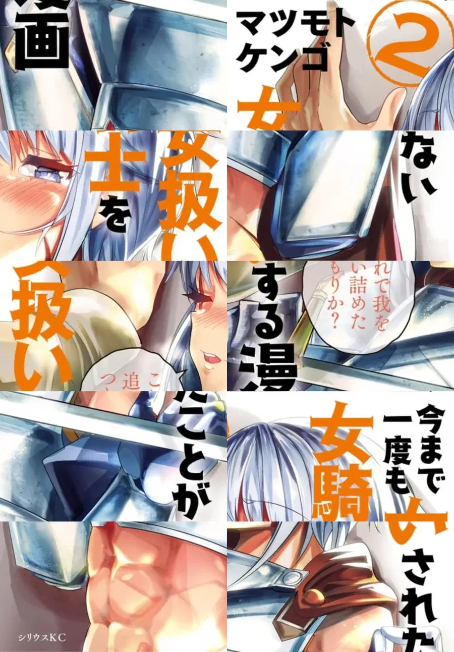 Ima Made Ichido mo Onna Atsukaisareta koto ga nai Onna Kishi wo Onna Atsukai suru ตอนที่ 55 หน้า 1