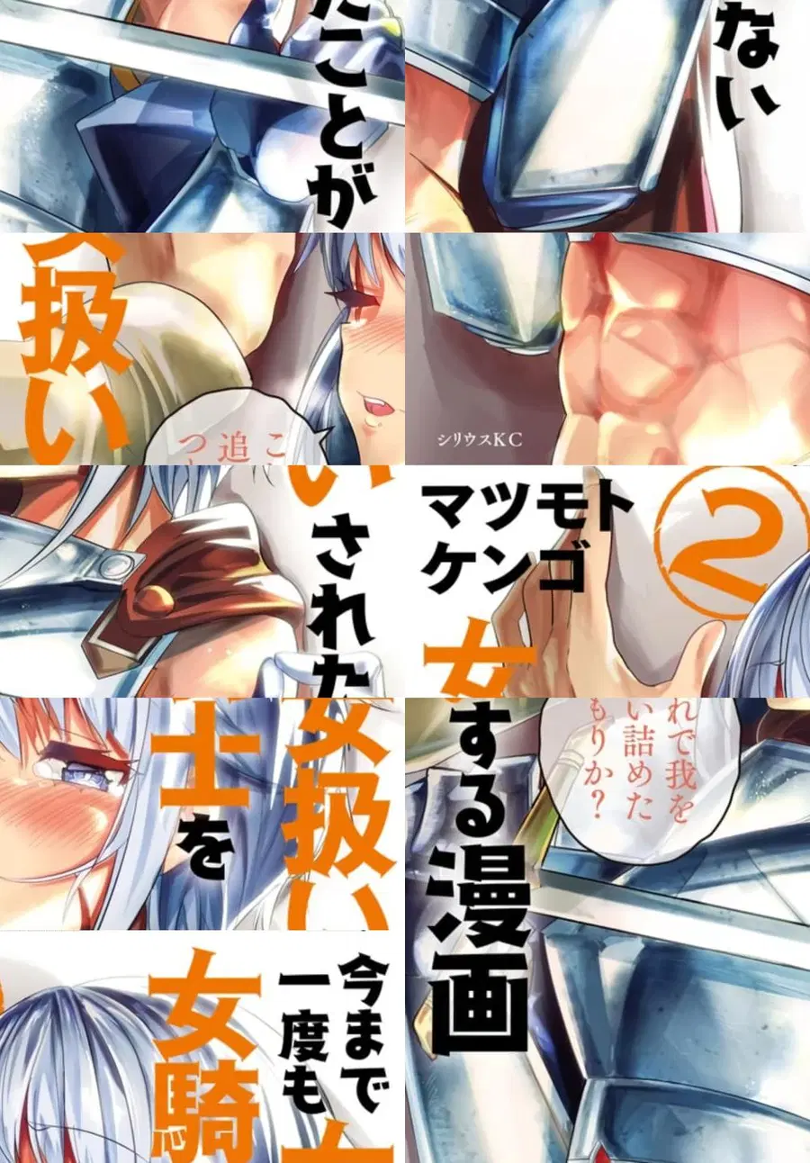 Ima Made Ichido mo Onna Atsukaisareta koto ga nai Onna Kishi wo Onna Atsukai suru ตอนที่ 56 หน้า 1