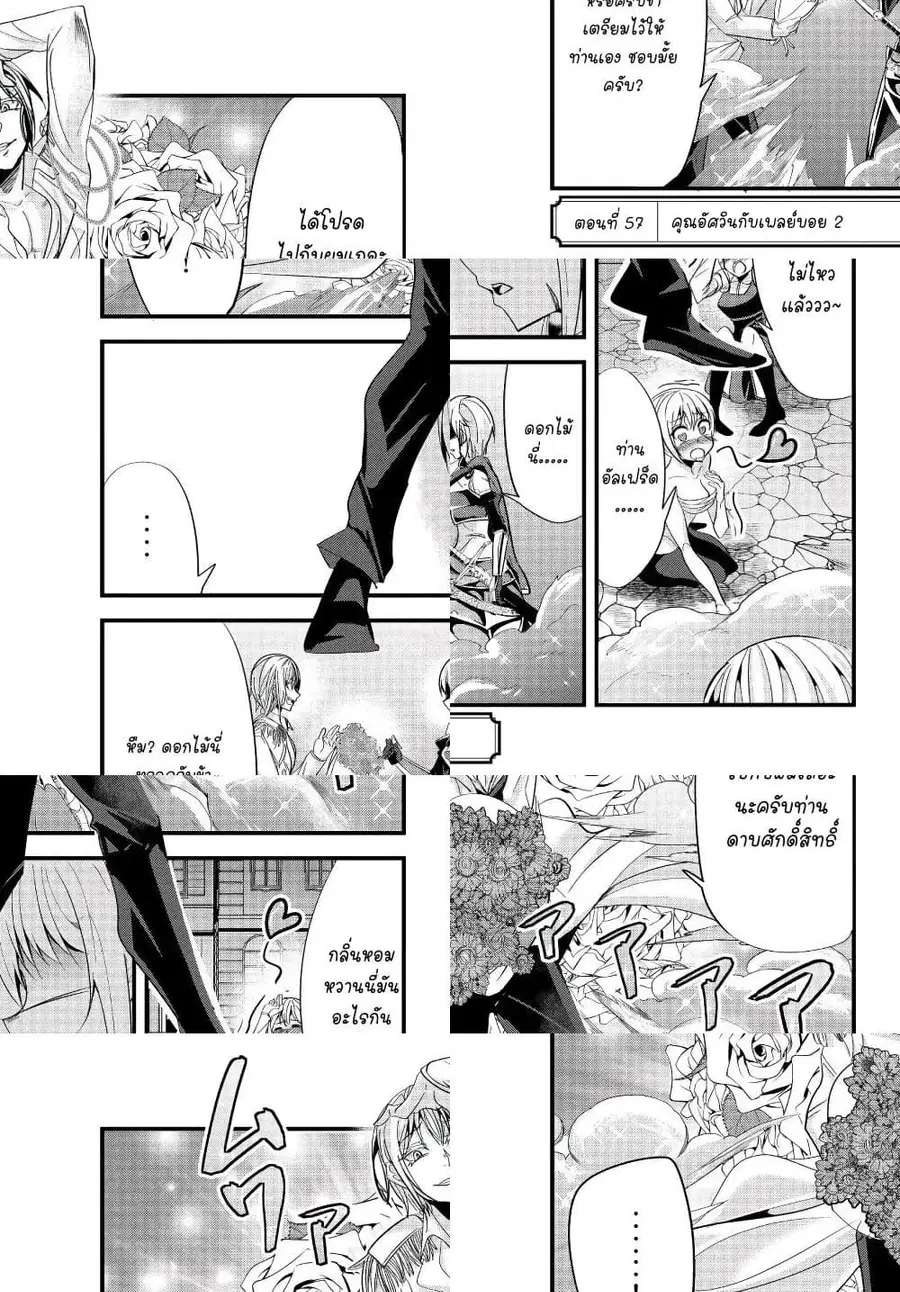 Ima Made Ichido mo Onna Atsukaisareta koto ga nai Onna Kishi wo Onna Atsukai suru ตอนที่ 57 หน้า 2