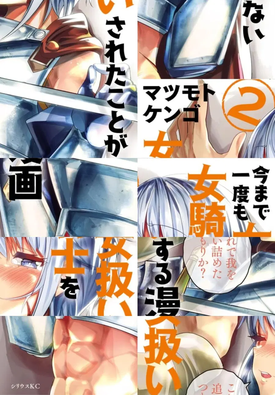 Ima Made Ichido mo Onna Atsukaisareta koto ga nai Onna Kishi wo Onna Atsukai suru ตอนที่ 58 หน้า 1