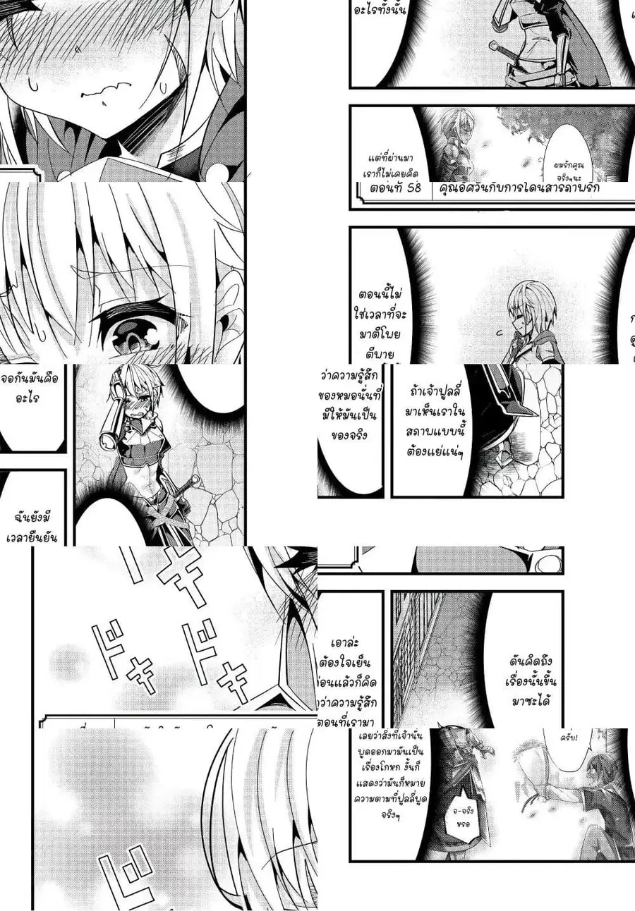 Ima Made Ichido mo Onna Atsukaisareta koto ga nai Onna Kishi wo Onna Atsukai suru ตอนที่ 58 หน้า 3