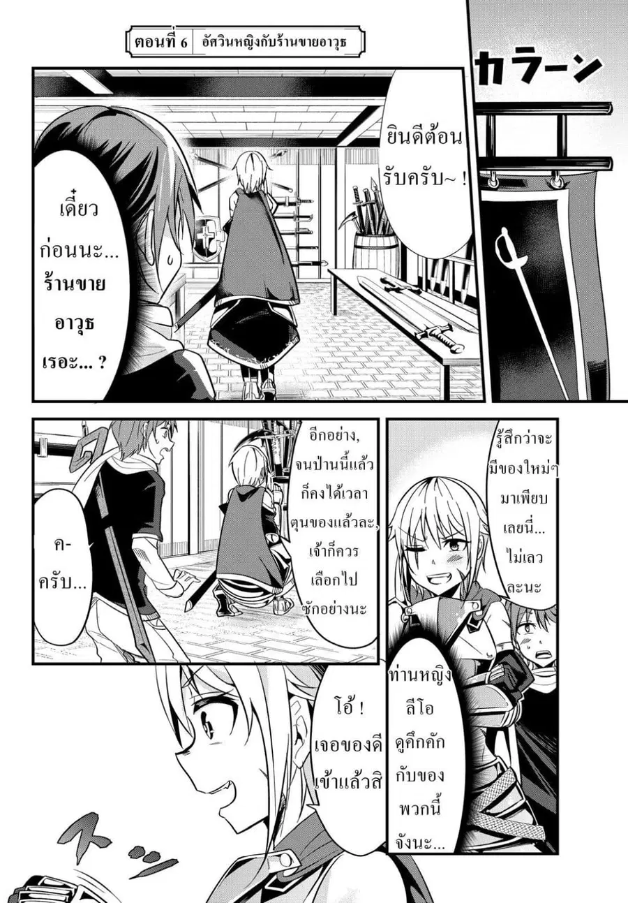 Ima Made Ichido mo Onna Atsukaisareta koto ga nai Onna Kishi wo Onna Atsukai suru ตอนที่ 6 หน้า 2