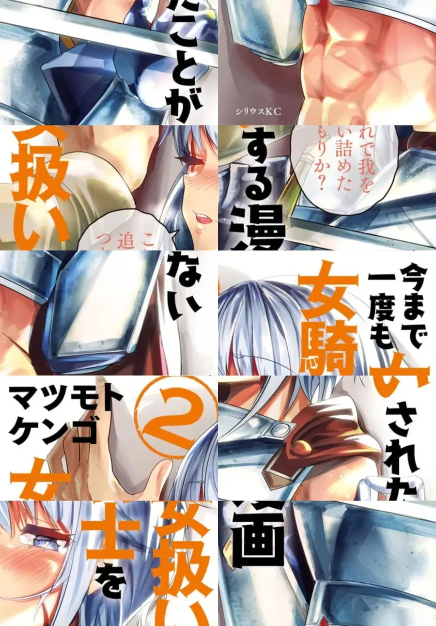 Ima Made Ichido mo Onna Atsukaisareta koto ga nai Onna Kishi wo Onna Atsukai suru ตอนที่ 60 หน้า 1