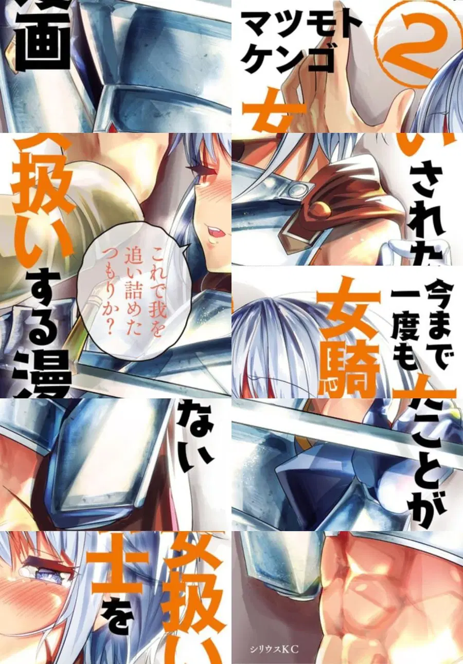 Ima Made Ichido mo Onna Atsukaisareta koto ga nai Onna Kishi wo Onna Atsukai suru ตอนที่ 61 หน้า 1