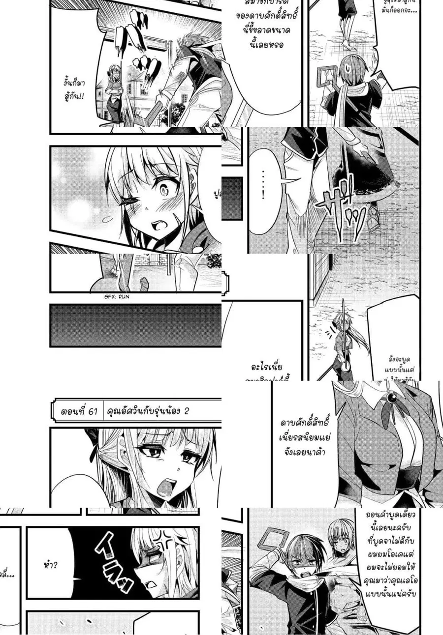 Ima Made Ichido mo Onna Atsukaisareta koto ga nai Onna Kishi wo Onna Atsukai suru ตอนที่ 61 หน้า 2