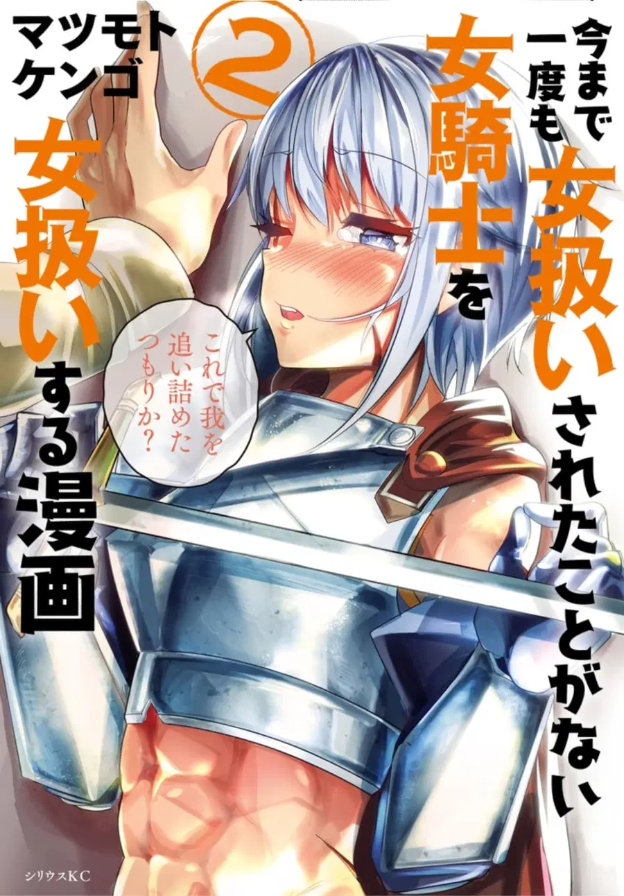 Ima Made Ichido mo Onna Atsukaisareta koto ga nai Onna Kishi wo Onna Atsukai suru ตอนที่ 62 หน้า 1