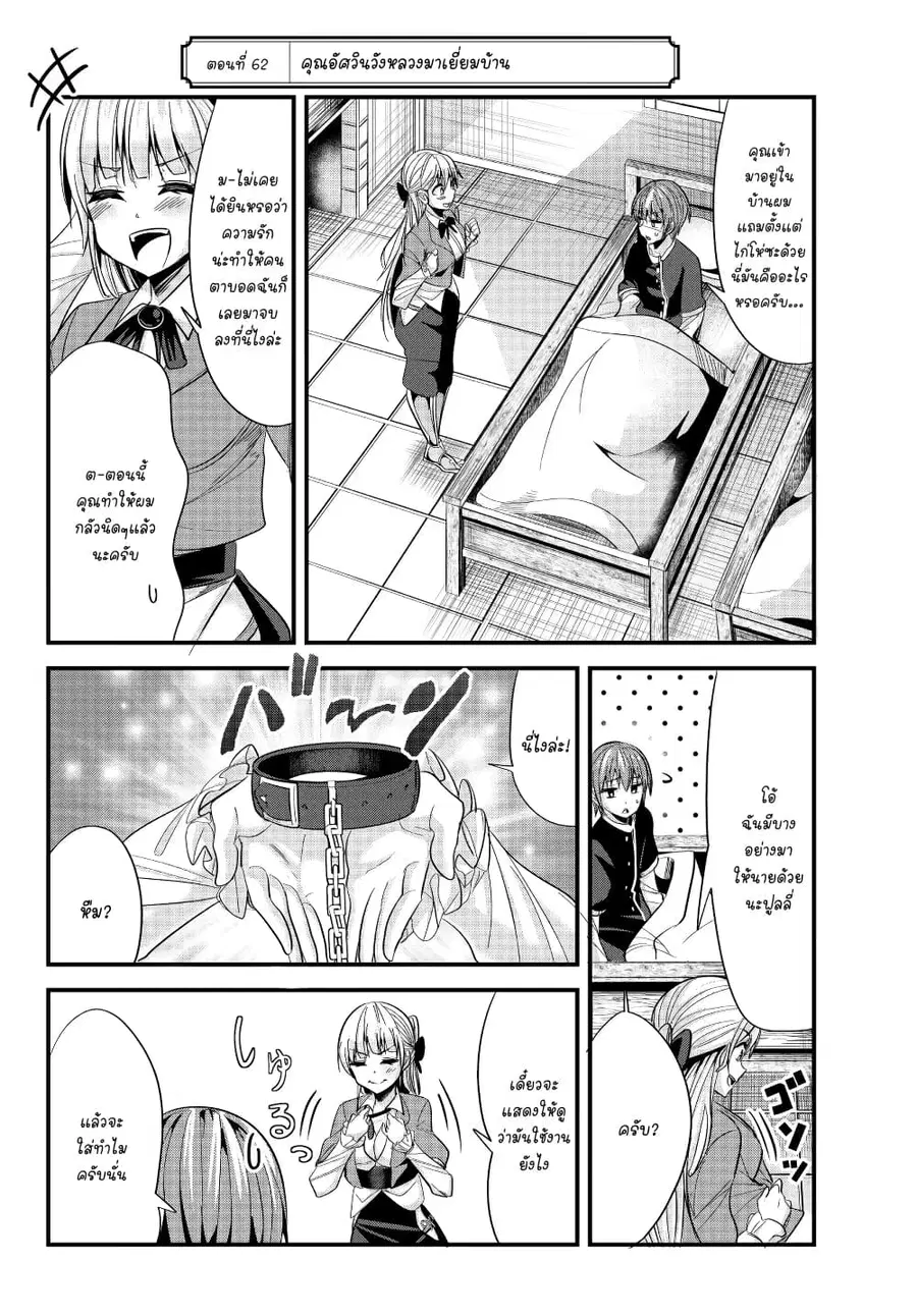 Ima Made Ichido mo Onna Atsukaisareta koto ga nai Onna Kishi wo Onna Atsukai suru ตอนที่ 62 หน้า 3