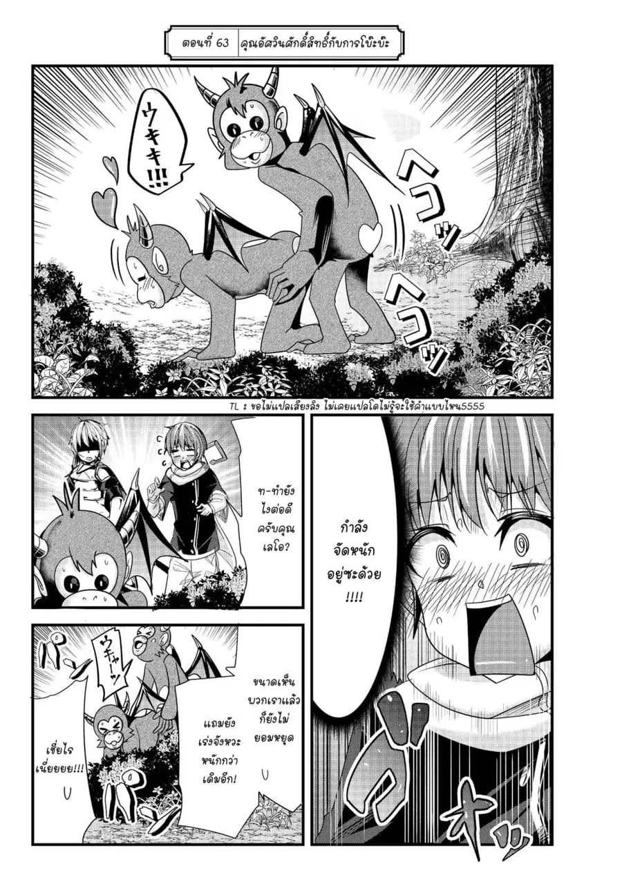 Ima Made Ichido mo Onna Atsukaisareta koto ga nai Onna Kishi wo Onna Atsukai suru ตอนที่ 63 หน้า 3