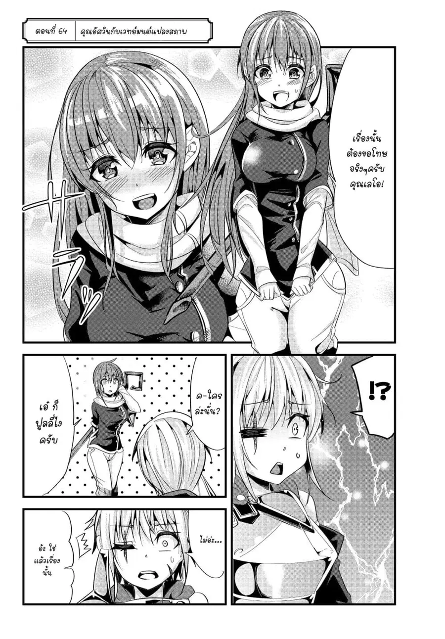 Ima Made Ichido mo Onna Atsukaisareta koto ga nai Onna Kishi wo Onna Atsukai suru ตอนที่ 64 หน้า 3