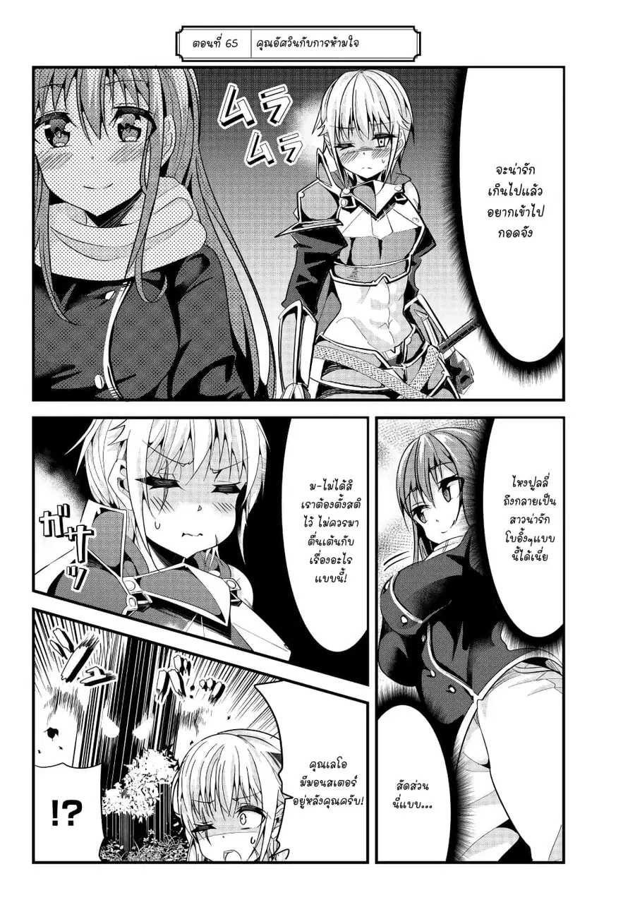 Ima Made Ichido mo Onna Atsukaisareta koto ga nai Onna Kishi wo Onna Atsukai suru ตอนที่ 65 หน้า 3