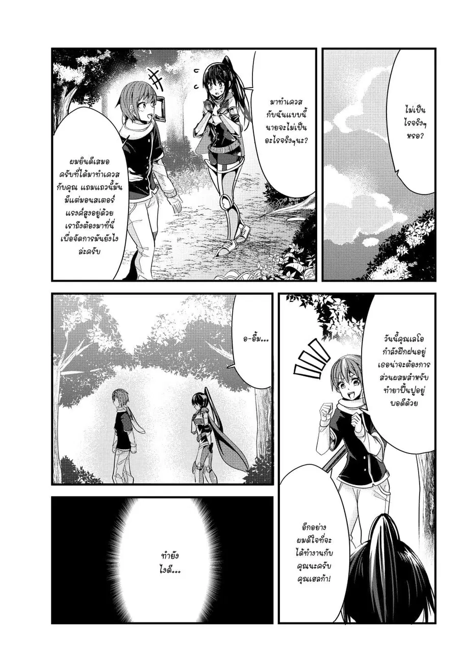 Ima Made Ichido mo Onna Atsukaisareta koto ga nai Onna Kishi wo Onna Atsukai suru ตอนที่ 66 หน้า 2