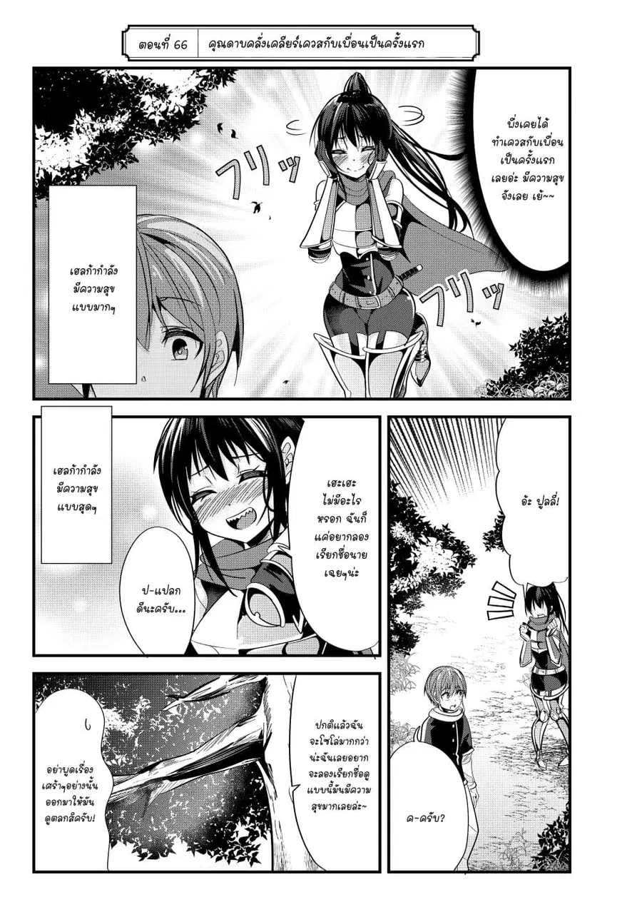 Ima Made Ichido mo Onna Atsukaisareta koto ga nai Onna Kishi wo Onna Atsukai suru ตอนที่ 66 หน้า 3