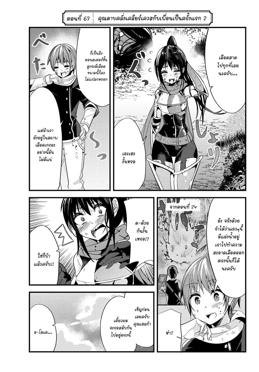 Ima Made Ichido mo Onna Atsukaisareta koto ga nai Onna Kishi wo Onna Atsukai suru ตอนที่ 67 หน้า 1
