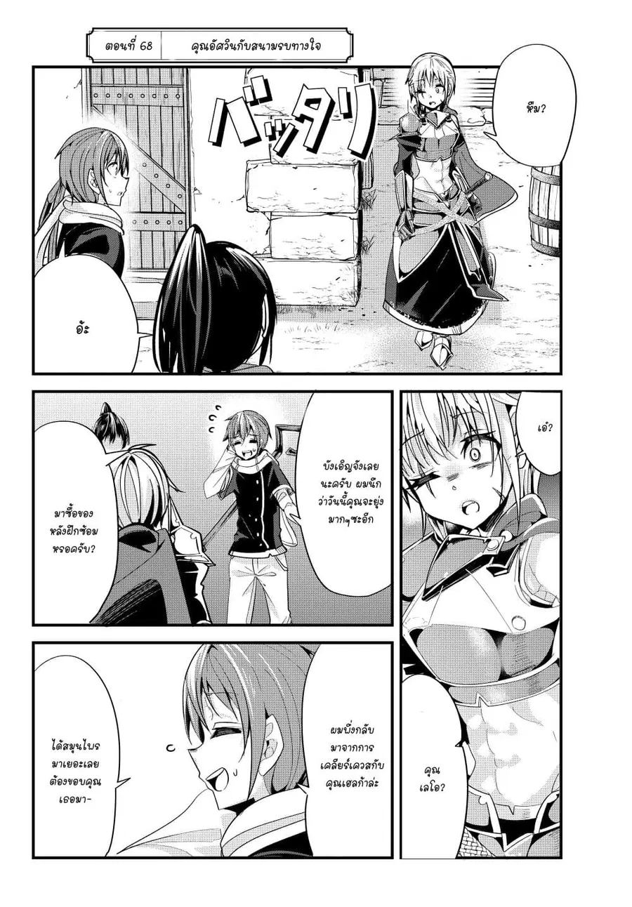 Ima Made Ichido mo Onna Atsukaisareta koto ga nai Onna Kishi wo Onna Atsukai suru ตอนที่ 68 หน้า 2