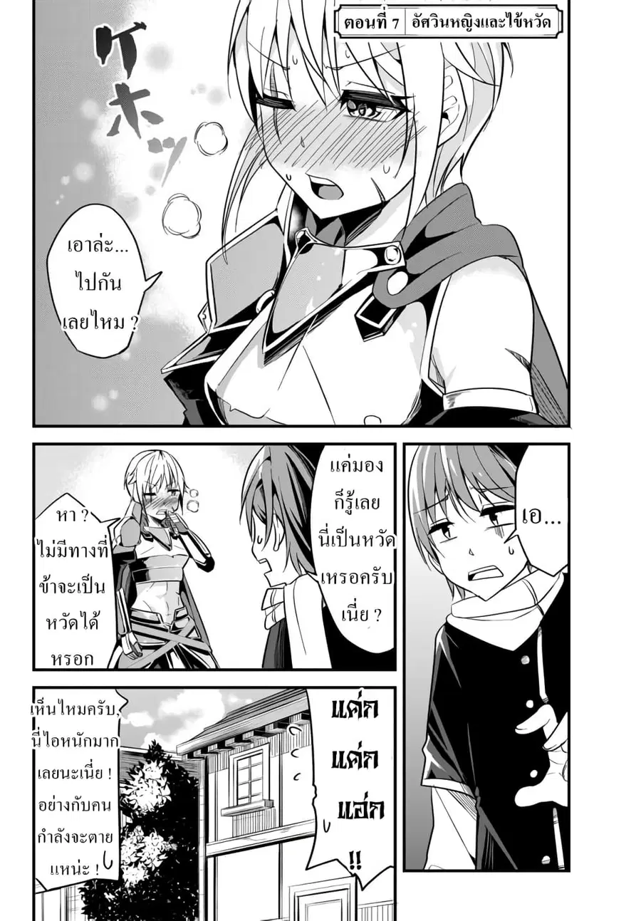Ima Made Ichido mo Onna Atsukaisareta koto ga nai Onna Kishi wo Onna Atsukai suru ตอนที่ 7 หน้า 2
