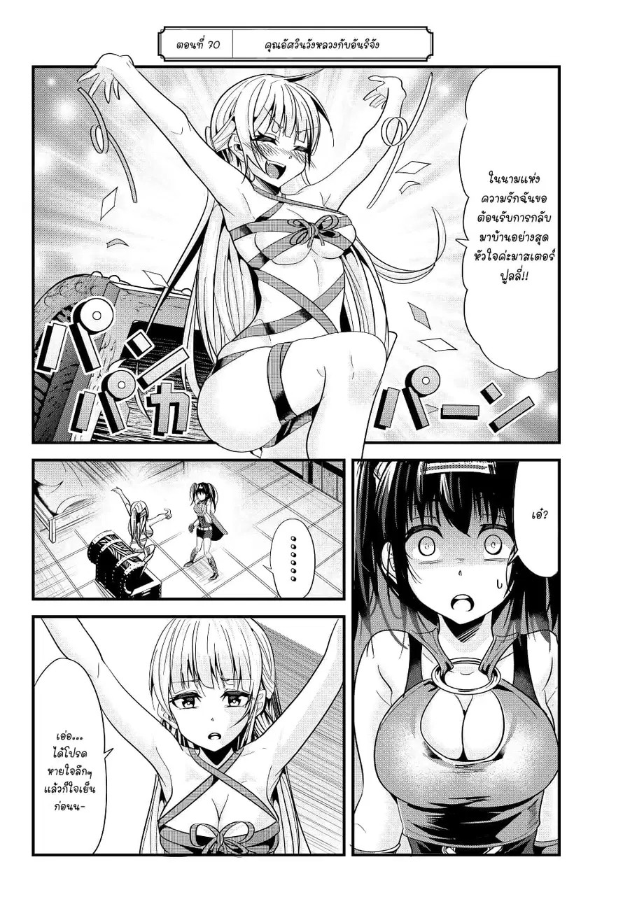 Ima Made Ichido mo Onna Atsukaisareta koto ga nai Onna Kishi wo Onna Atsukai suru ตอนที่ 70 หน้า 2