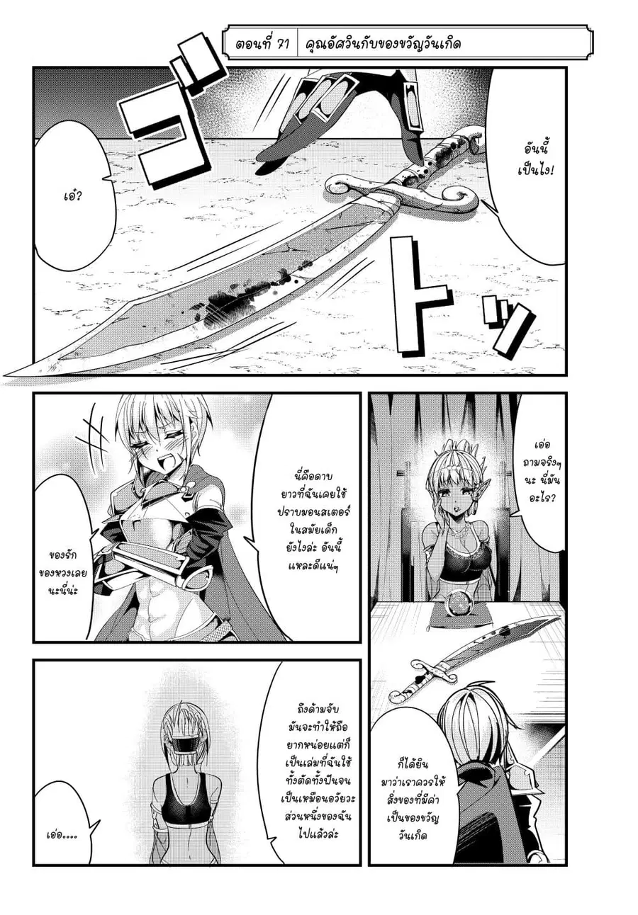 Ima Made Ichido mo Onna Atsukaisareta koto ga nai Onna Kishi wo Onna Atsukai suru ตอนที่ 71 หน้า 2