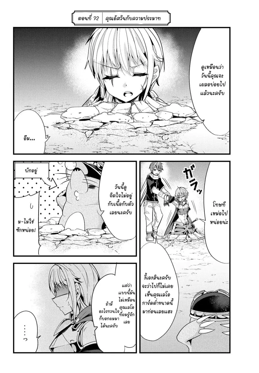 Ima Made Ichido mo Onna Atsukaisareta koto ga nai Onna Kishi wo Onna Atsukai suru ตอนที่ 72 หน้า 2