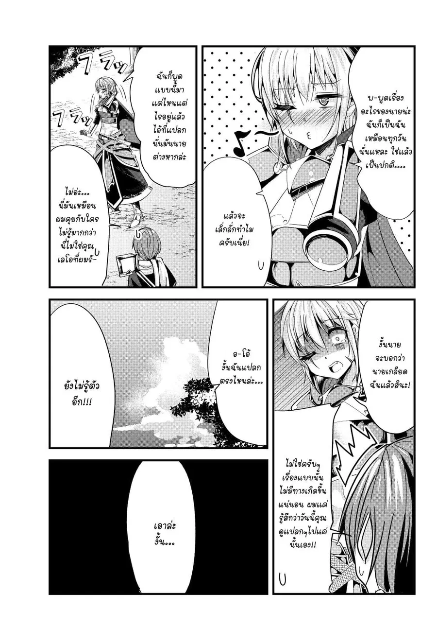 Ima Made Ichido mo Onna Atsukaisareta koto ga nai Onna Kishi wo Onna Atsukai suru ตอนที่ 72 หน้า 3