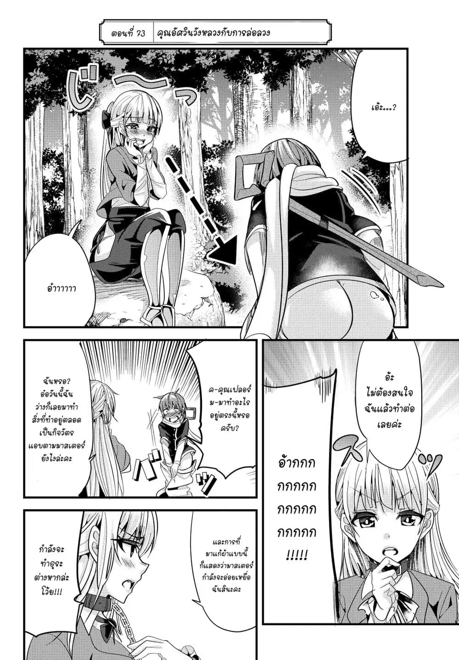 Ima Made Ichido mo Onna Atsukaisareta koto ga nai Onna Kishi wo Onna Atsukai suru ตอนที่ 73 หน้า 2