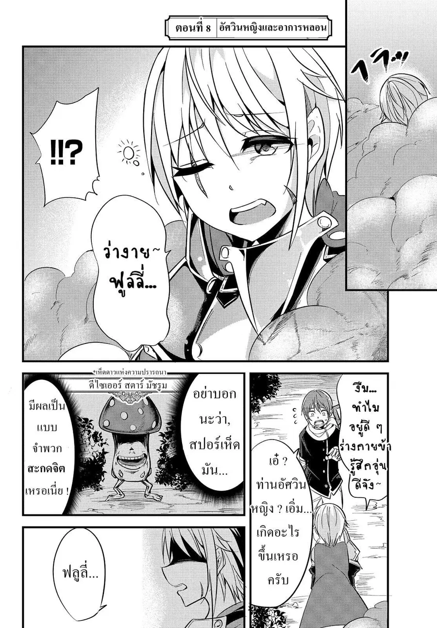 Ima Made Ichido mo Onna Atsukaisareta koto ga nai Onna Kishi wo Onna Atsukai suru ตอนที่ 8 หน้า 2