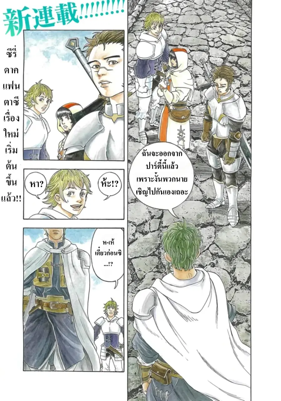 Imadoki No Sabasaba Boukensha ตอนที่ 1 หน้า 1