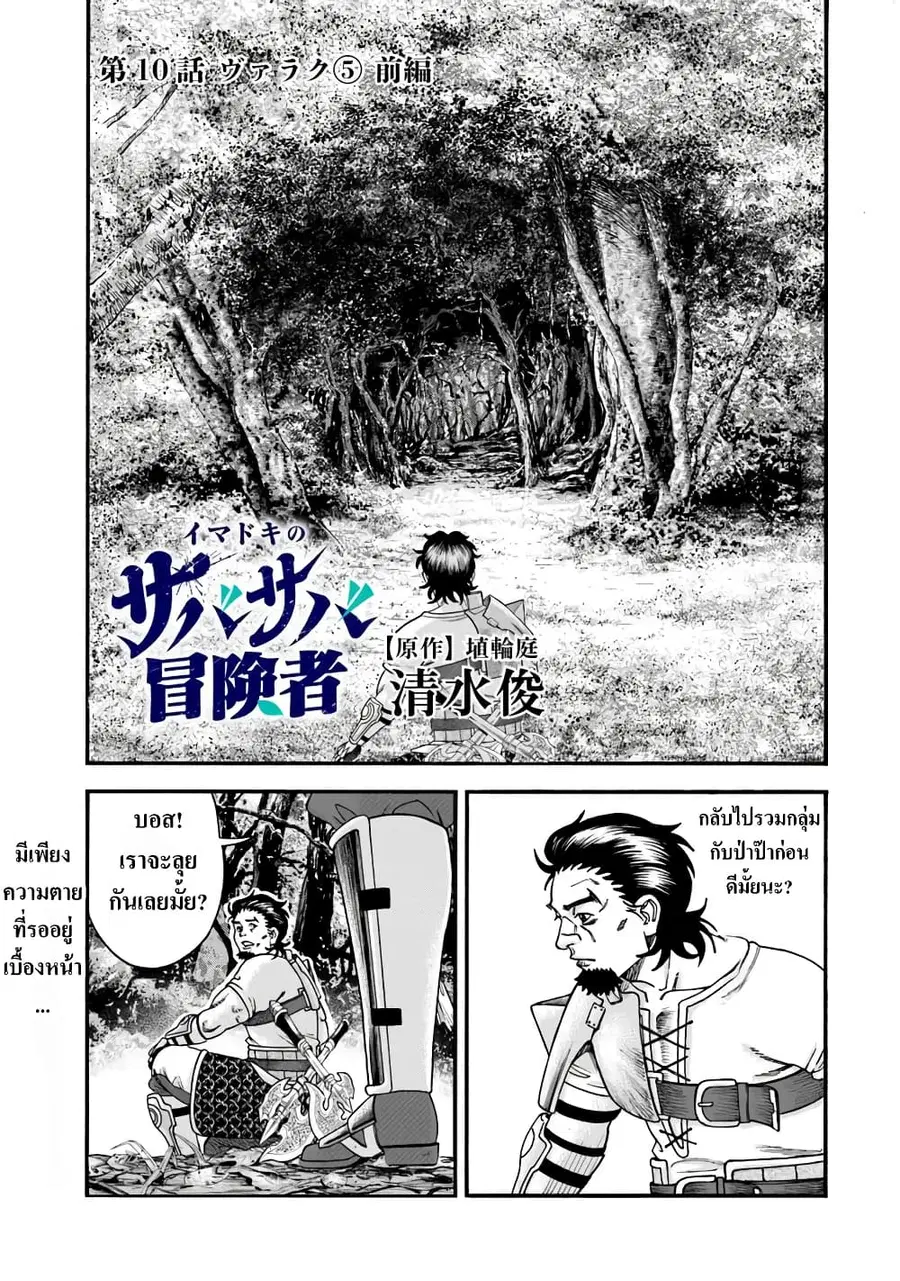 Imadoki No Sabasaba Boukensha ตอนที่ 10 หน้า 1