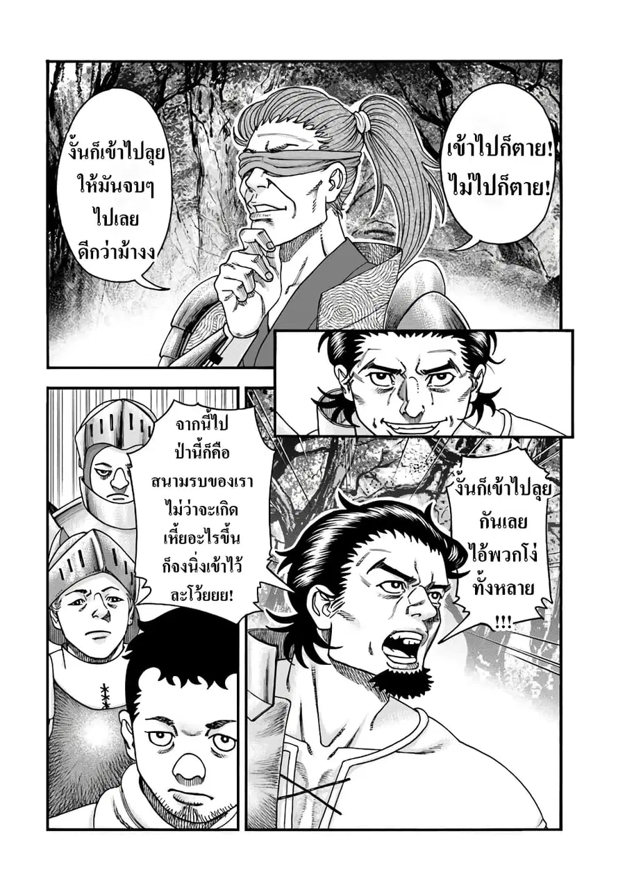 Imadoki No Sabasaba Boukensha ตอนที่ 10 หน้า 3