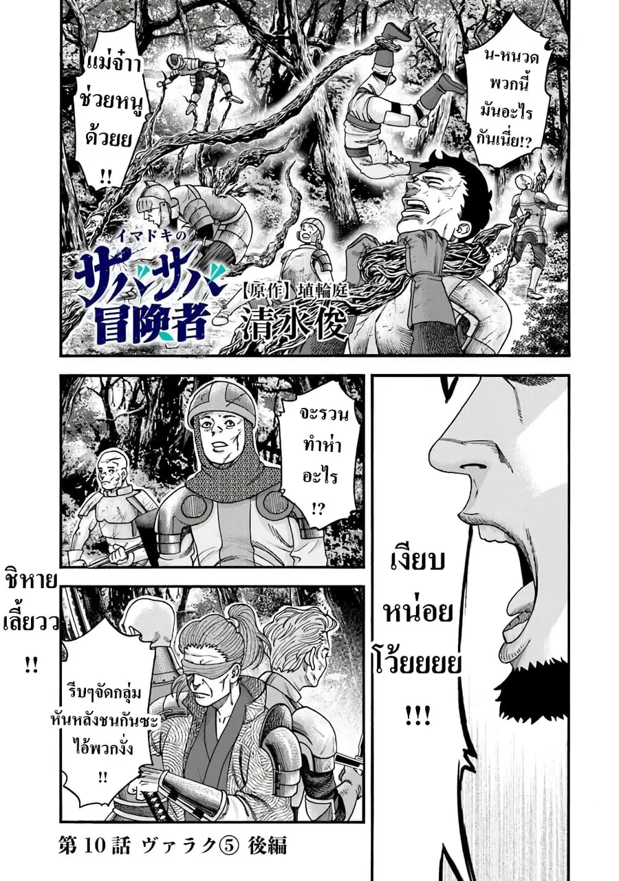 Imadoki No Sabasaba Boukensha ตอนที่ 10.2 หน้า 1